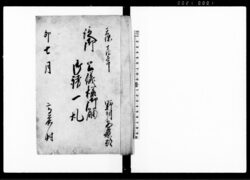 従御公儀様御触御請一札(諸国人別改方等の儀につき) / Document of Laws image