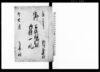 従御公儀様御触御請一札（諸国人別改方等の儀につき）/Document of Laws image