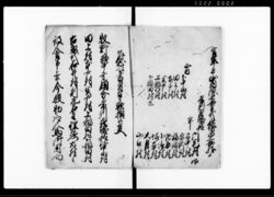 官軍方山内源七郎手代石塚正三郎様より御用状写(常陸原御固御役御免願・海岸防禦につき村々より人数差出の件) / Document of System image