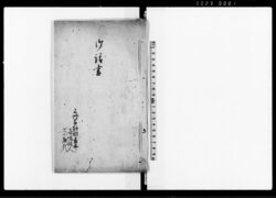 御請書(農間質屋・古着・古鉄渡世の者取調方及び村方無宿の者御糺の旨につき) / Document of Contract image