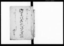 御屋敷様送り状諸色写扣帳 / Document of Rural Area image