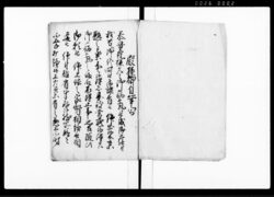 御自筆御文書(殿様御自筆写・別紙触書写) / Document of Community image
