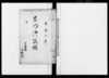 宗門御改帳/Document of Laws image