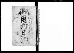 御用向日記 / Document of System image