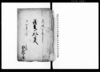 議定一札之事（岡堰普請の件につき請議定）/Document of Rural Area image