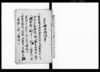四ヶ村入会埼玉沼沿革/Document of Community image