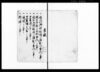 公事訴訟抜書/Document of Litigation image