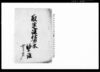 取退講仕方帳/Document of Economy image