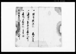 村方道法間数書上帳 / Document of Rural Area image
