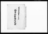 柏原船質物証文留（柏原船株70艘之内66艘株質入・銀15貫目）/Document of Contract image
