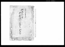 御地頭所様御裁許被仰渡覚書留(下大和田村名主清兵衛らが検見時に用役へ贈賄につき処罰申付) / Document of Litigation image
