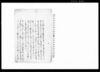 （触書達書書留帳）/Document of Politics image