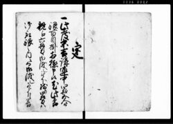 末吉講連中名前帳 / Document of Economy image