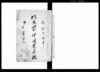 材木薪仲間連名帳/Document of Economy image
