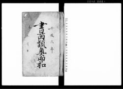 書面類奥印扣 / Document of Rural Area image