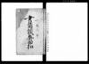書面類奥印扣/Document of Rural Area image