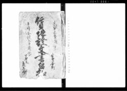 質地証文書留扣 / Document of Contract image