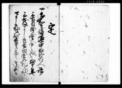 多賀講連名帳 / Document of Culture image