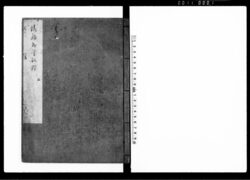 (後編)柳営秘鑑 / Ryūei Hikan, Part 2 (Regulations on Ceremonial and Etiquette at the Shōgun’s Court) image