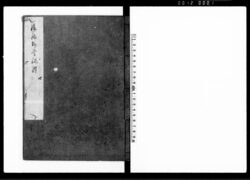 (後編)柳営秘鑑 四 / Ryūei Hikan, Part 2, Vol. 4 (Regulations on Ceremonial and Etiquette at the Shōgun’s Court) image