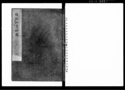 (後編)柳営秘鑑 七 / Ryūei Hikan, Part 2, Vol. 7 (Regulations on Ceremonial and Etiquette at the Shōgun’s Court) image