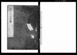 (後編)柳営秘鑑 十二 / Ryūei Hikan, Part 2, Vol. 12 (Regulations on Ceremonial and Etiquette at the Shōgun’s Court) image