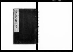 東民先生御注進之書 / Document of Culture image
