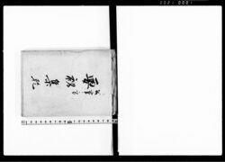 公事方要秘集 乾 / Document of Laws image