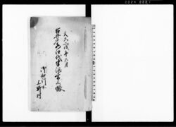 古井戸水江代半溜書上帳 / Document of Rural Area image