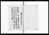 御地頭所様より六ケ村諸貸附金之請書/Document of Rural Area image