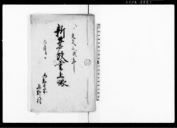 新井戸改書上帳 / Document of Rural Area image