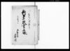 新井戸改書上帳/Document of Rural Area image