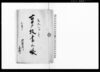 古井戸改書上帳/Document of Rural Area image