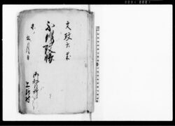 不作改帳 / Document of Rural Area image