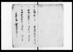 古井戸御引方書上帳 / Document of System image
