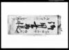 御用書留帳/Document of System image