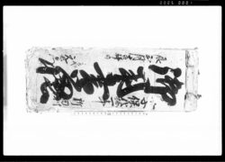 御用書留帳 / Document of System image