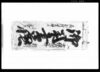 御用書留帳/Document of System image