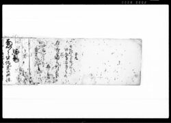 御用書留帳 / Document of System image