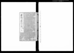 服忌令撰註分釈 上 / Document of Laws image