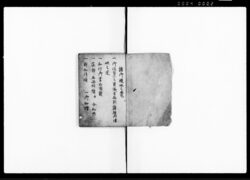諸御礼廻之覚・遠慮伺之部覚(諸御礼順同進物附定格・御家中初而御目見并年頭差上物・隠居之面々年頭御礼進物) / Document of Samurai Class image