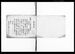 服忌并続合四合留 / Document of Laws image