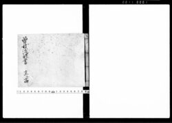 曽我流禮書 十三之十四 / Document of Laws image