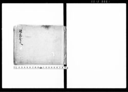 服忌令 天 / Document of Laws image