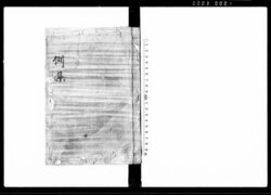 例集 / Reishū (Hand-copied Book of Laws) image