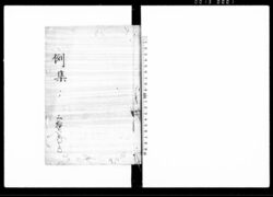 例集 / Reishū (Hand-copied Book of Laws) image