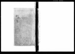 例集 / Reishū (Hand-copied Book of Laws) image