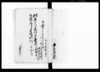 村平右衛門不埒ニ付妻田村江被召出ニ付御吟味中手錠村預ケニ相成候始末書/Document of Laws image