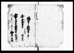 見立御用金請取帳(金1両1分) / Document of System image
