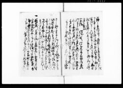 (新右衛門一件につき書簡控) / Document of Rural Area image